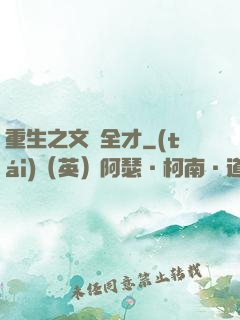 重生之文娛全才